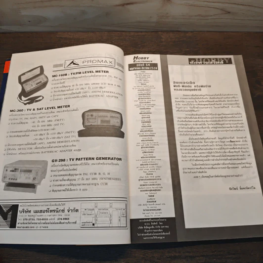 Hobby Electronics ฉบับที่ 54 พ.ย.-ธ.ค.2538 รูปที่ 7