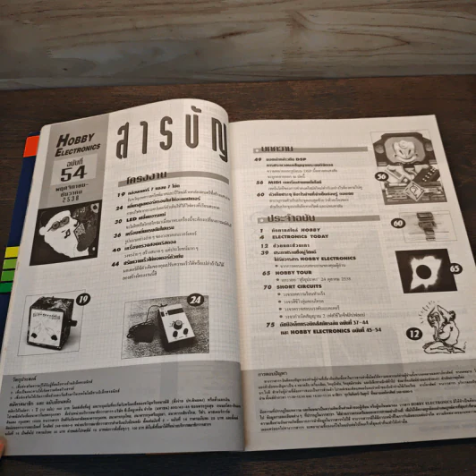Hobby Electronics ฉบับที่ 54 พ.ย.-ธ.ค.2538 รูปที่ 8