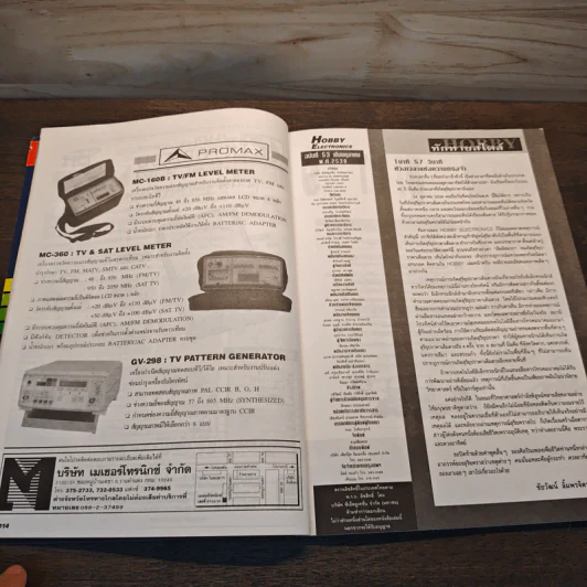 Hobby Electronics ฉบับที่ 53 ต.ค.2538 รูปที่ 7