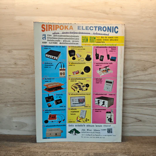 Hobby Electronics ฉบับที่ 53 ต.ค.2538 รูปที่ 6