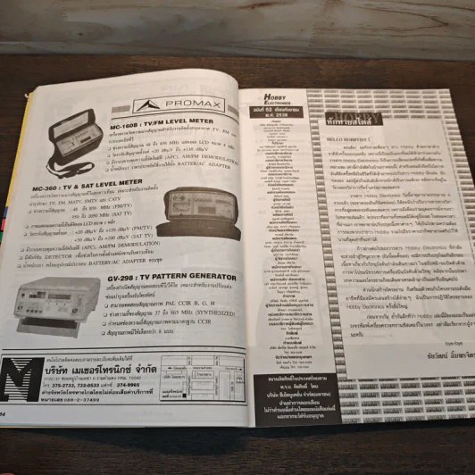 Hobby Electronics ฉบับที่ 52 ก.ย.2538 รูปที่ 7
