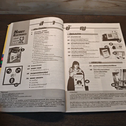 Hobby Electronics ฉบับที่ 52 ก.ย.2538 รูปที่ 8