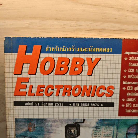 Hobby Electronics ฉบับที่ 51 ส.ค.2538 รูปที่ 2