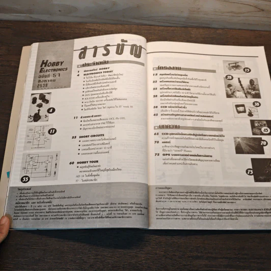Hobby Electronics ฉบับที่ 51 ส.ค.2538 รูปที่ 8