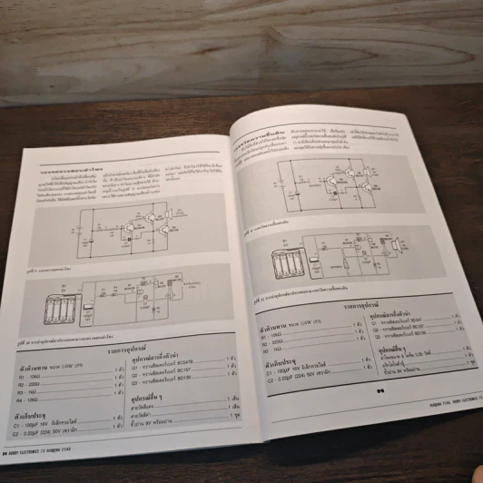 Hobby Electronics ฉบับที่ 73 รูปที่ 10