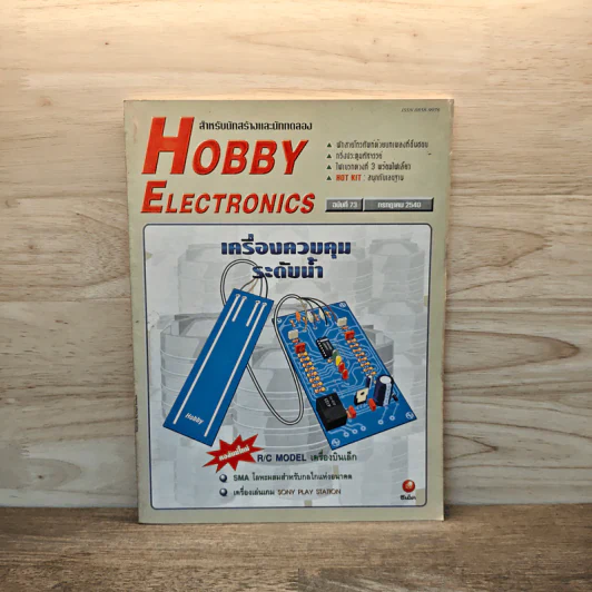 Hobby Electronics ฉบับที่ 73 รูปที่ 1