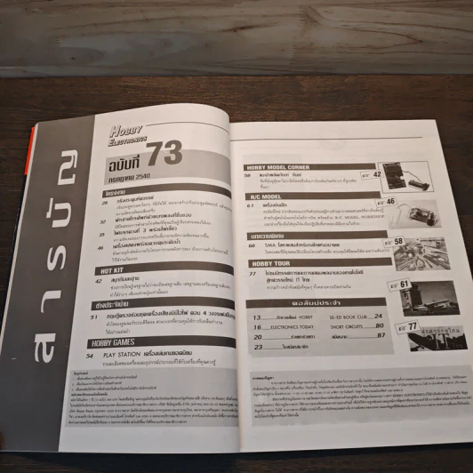 Hobby Electronics ฉบับที่ 73 รูปที่ 8