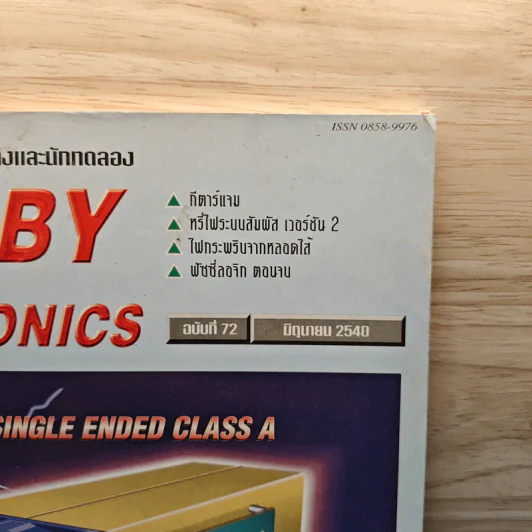 Hobby Electronics ฉบับที่ 72 มิ.ย.2540 รูปที่ 2