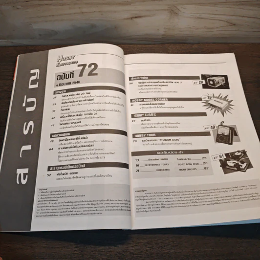 Hobby Electronics ฉบับที่ 72 มิ.ย.2540 รูปที่ 8