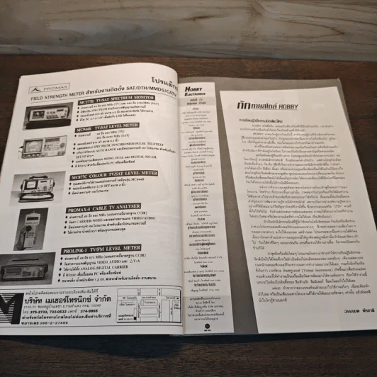 Hobby Electronics ฉบับที่ 72 มิ.ย.2540 รูปที่ 7