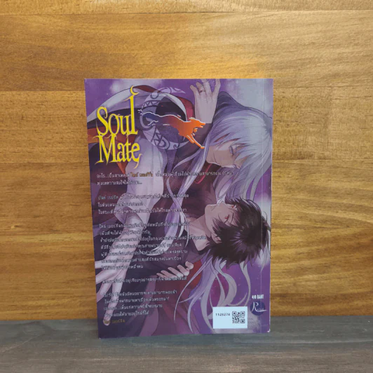 Soulmate ภาค จิ้งจอกจันทรา เล่ม 1 - Wr@iTh รูปที่ 5