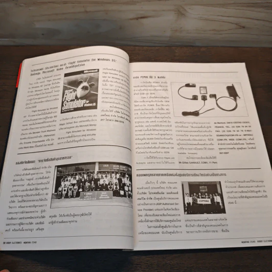 Hobby Electronics ฉบับที่ 71 พ.ค.2540 รูปที่ 9
