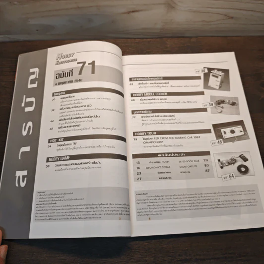 Hobby Electronics ฉบับที่ 71 พ.ค.2540 รูปที่ 8