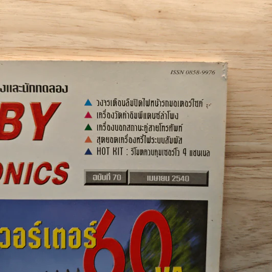 Hobby Electronics ฉบับที่ 70 รูปที่ 2