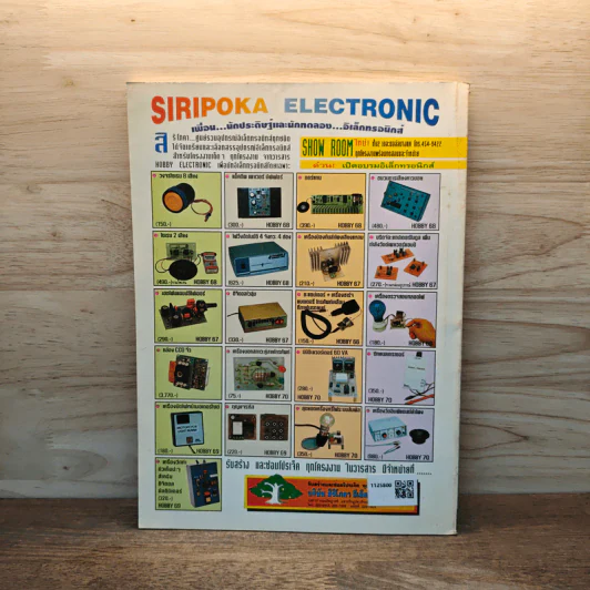 Hobby Electronics ฉบับที่ 70 รูปที่ 6