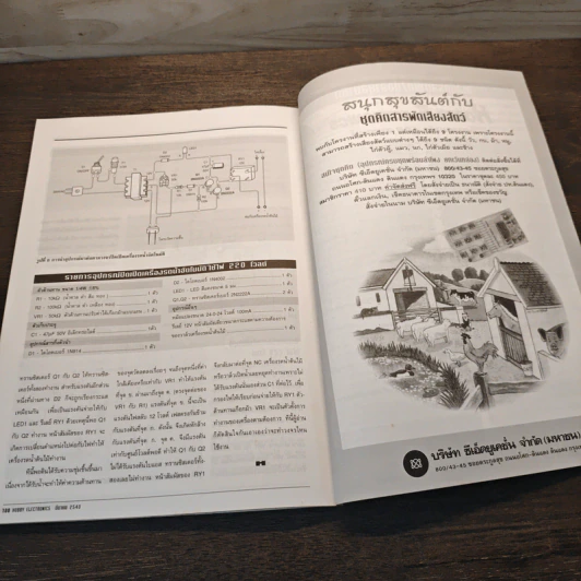 Hobby Electronics ฉบับที่ 69 ม.ค.2540 รูปที่ 10