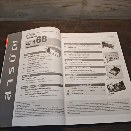 Hobby Electronics ฉบับที่ 68 รูปที่ 8