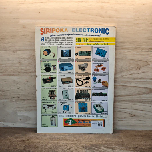 Hobby Electronics ฉบับที่ 68 รูปที่ 6