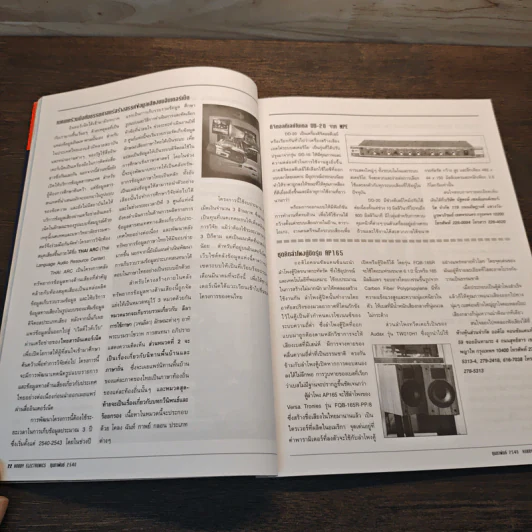 Hobby Electronics ฉบับที่ 68 รูปที่ 9