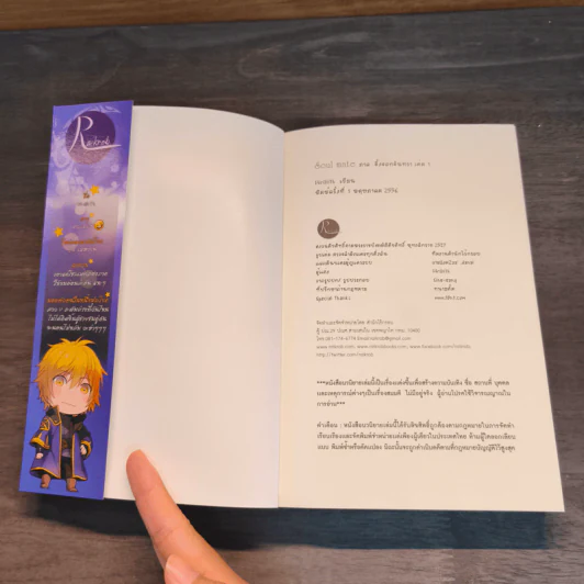 Soulmate ภาค จิ้งจอกจันทรา เล่ม 1 - Wr@iTh รูปที่ 6