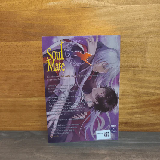 Soulmate ภาค จิ้งจอกจันทรา เล่ม 1 - Wr@iTh รูปที่ 5