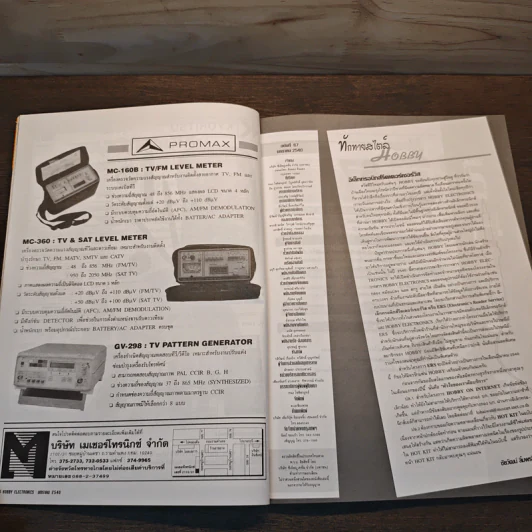Hobby Electronics ฉบับที่ 67 รูปที่ 7