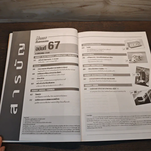 Hobby Electronics ฉบับที่ 67 รูปที่ 8
