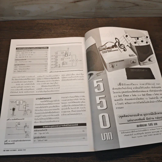 Hobby Electronics ฉบับที่ 67 รูปที่ 10