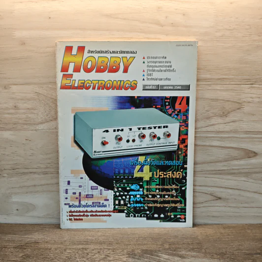 Hobby Electronics ฉบับที่ 67 รูปที่ 1