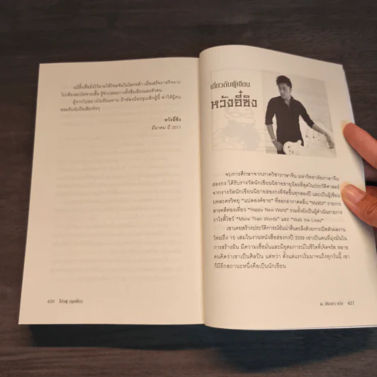 หงสาจอมราชันย์ ภาคพิเศษ เล่ม 4 - Wang Yi Xing (หวังอี๋ซิง) รูปที่ 9