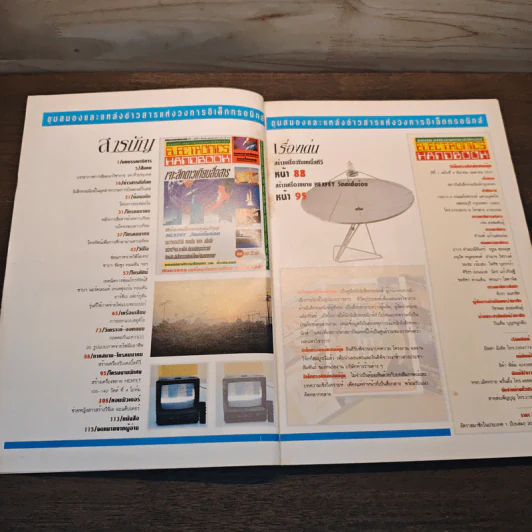 Electronics Handbook อิเล็กทรอนิกส์แฮนด์บุ๊ค ปีที่ 1 ฉบับที่ 4 มี.ค.-เม.ย.2537 รูปที่ 7