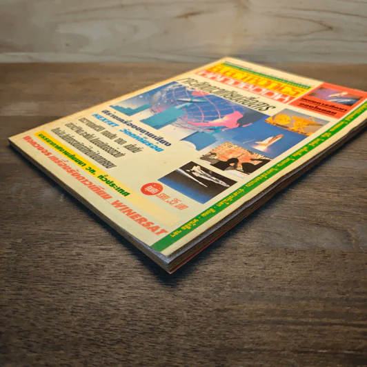 Electronics Handbook อิเล็กทรอนิกส์แฮนด์บุ๊ค ปีที่ 1 ฉบับที่ 4 มี.ค.-เม.ย.2537 รูปที่ 4