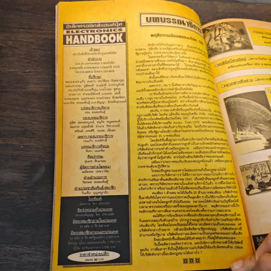 Electronics Handbook อิเล็กทรอนิกส์แฮนด์บุ๊ค ฉบับที่ 29 ส.ค.-ก.ย.2541 รูปที่ 8