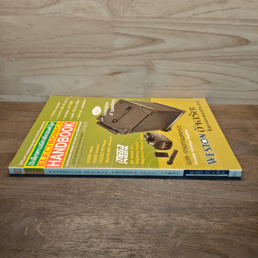 Electronics Handbook อิเล็กทรอนิกส์แฮนด์บุ๊ค ปีที่ 12 ฉบับที่ 83 ก.ค.2546 รูปที่ 3