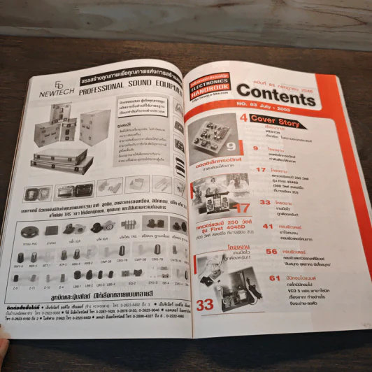 Electronics Handbook อิเล็กทรอนิกส์แฮนด์บุ๊ค ปีที่ 12 ฉบับที่ 83 ก.ค.2546 รูปที่ 7