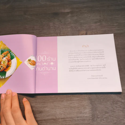 100 ร้านจานตำนาน - ธนาคารไทยพาณิชย์ รูปที่ 8