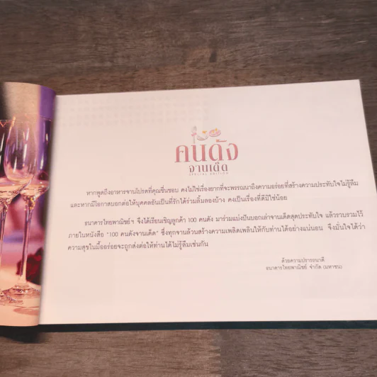 คนดังจานเด็ด Special Edition รูปที่ 10