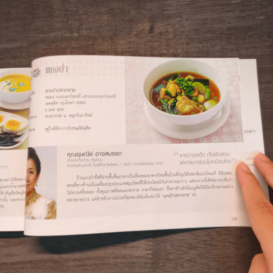 คนดังจานเด็ด Special Edition รูปที่ 12