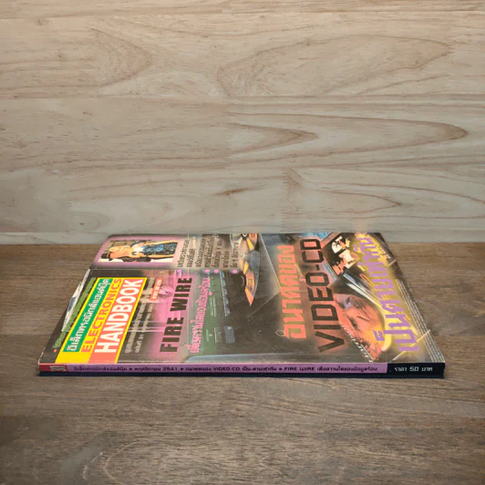 Electronics Handbook อิเล็กทรอนิกส์แฮนด์บุ๊ค ฉบับที่ 31 พ.ย.2541 รูปที่ 3