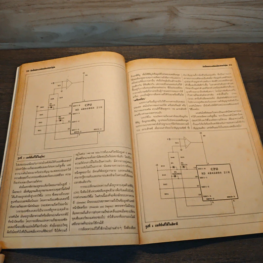 Electronics Handbook อิเล็กทรอนิกส์แฮนด์บุ๊ค ฉบับที่ 6 ต.ค.-พ.ย.2537 รูปที่ 8