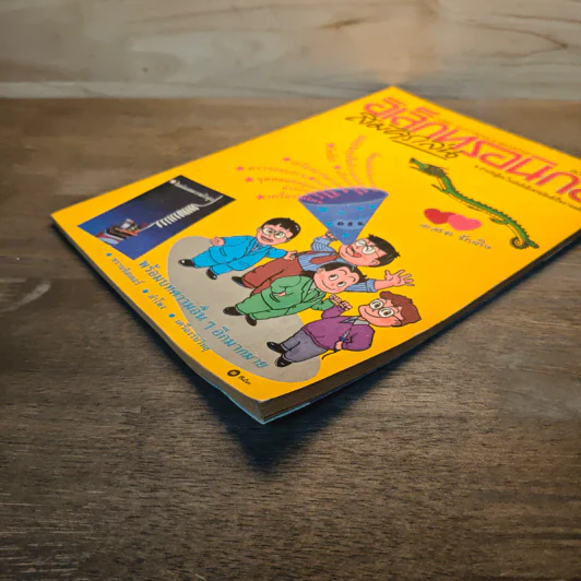 อิเล็กทรอนิกส์สมัครเล่น ฉบับที่ 11 รูปที่ 5