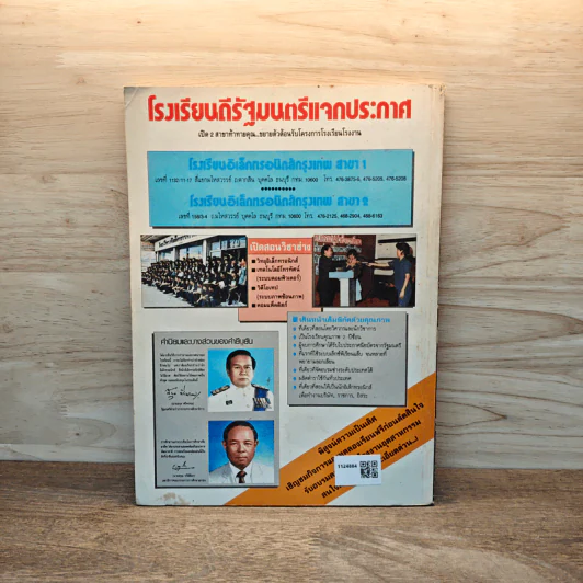 Hobby Electronics ฉบับที่ 10 ม.ค.2534 รูปที่ 6