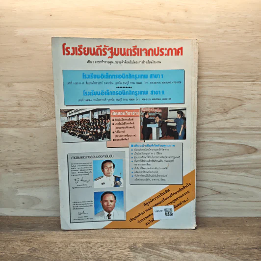 อิเล็กทรอนิกส์สมัครเล่น ฉบับที่ 09 ธันวาคม 2534 รูปที่ 7