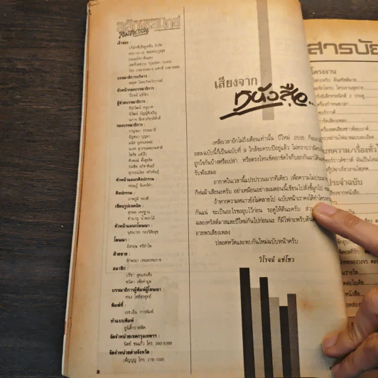 อิเล็กทรอนิกส์สมัครเล่น ฉบับที่ 09 ธันวาคม 2534 รูปที่ 8