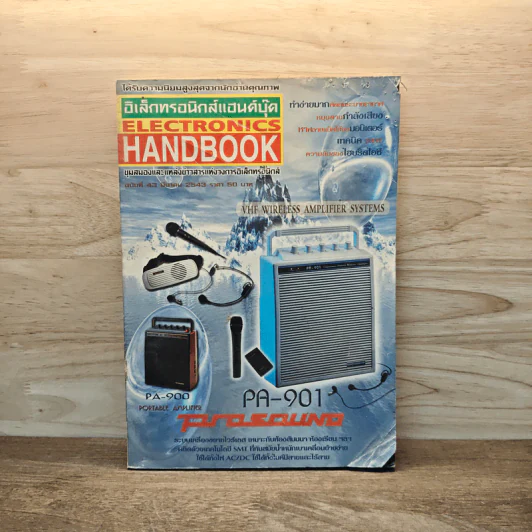 Electronics Handbook อิเล็กทรอนิกส์แฮนด์บุ๊ค ฉบับที่ 43 มี.ค.2543 รูปที่ 1