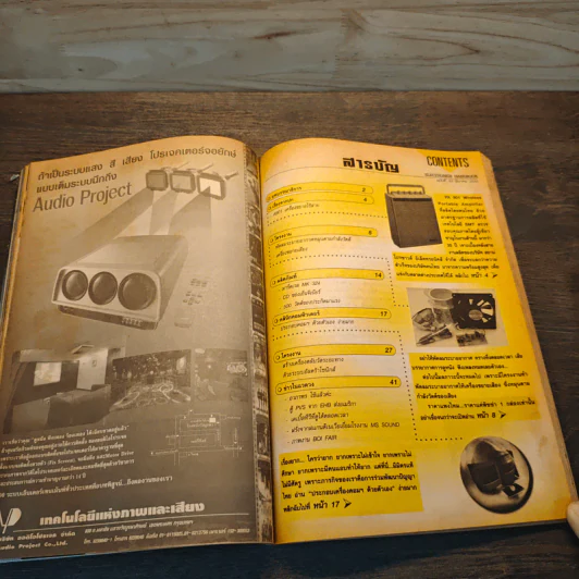 Electronics Handbook อิเล็กทรอนิกส์แฮนด์บุ๊ค ฉบับที่ 43 มี.ค.2543 รูปที่ 7