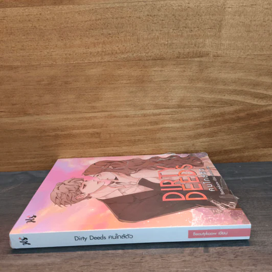 Dirty Deeds คนใกล้ตัว - Beautykaow รูปที่ 2