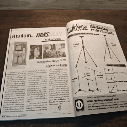 Electronics Handbook อิเล็กทรอนิกส์แฮนด์บุ๊ค ฉบับที่ 50 ส.ค.2544 รูปที่ 11