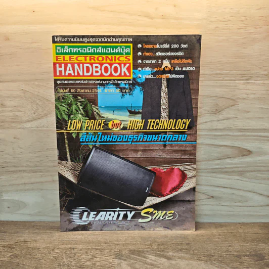 Electronics Handbook อิเล็กทรอนิกส์แฮนด์บุ๊ค ฉบับที่ 50 ส.ค.2544 รูปที่ 1