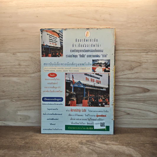 Electronics Handbook อิเล็กทรอนิกส์แฮนด์บุ๊ค ฉบับที่ 8 เม.ย.-พ.ค.2538 รูปที่ 5